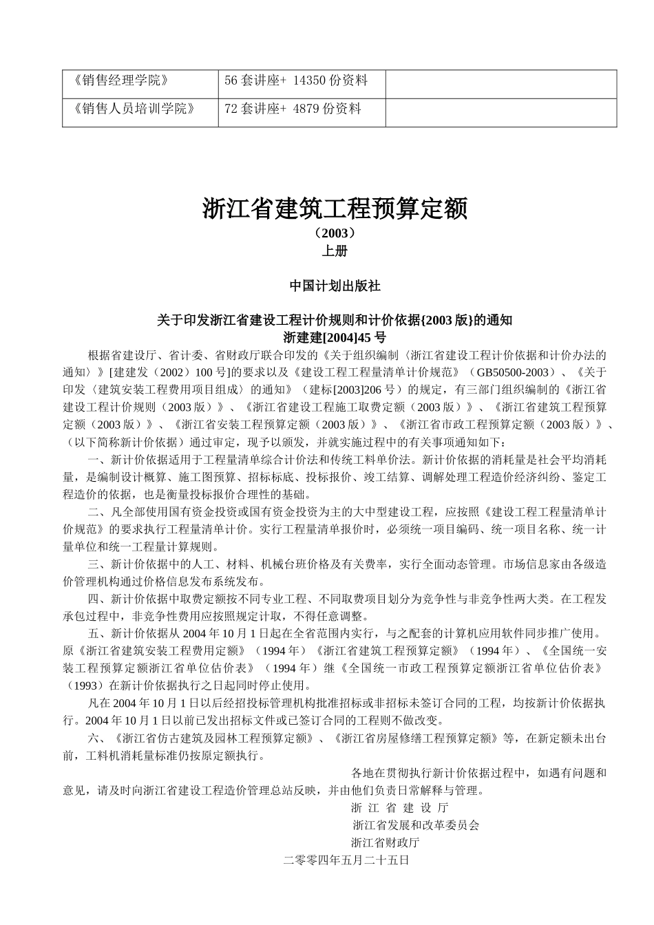 浙江省建筑工程预算定额（2003版）上册_第2页