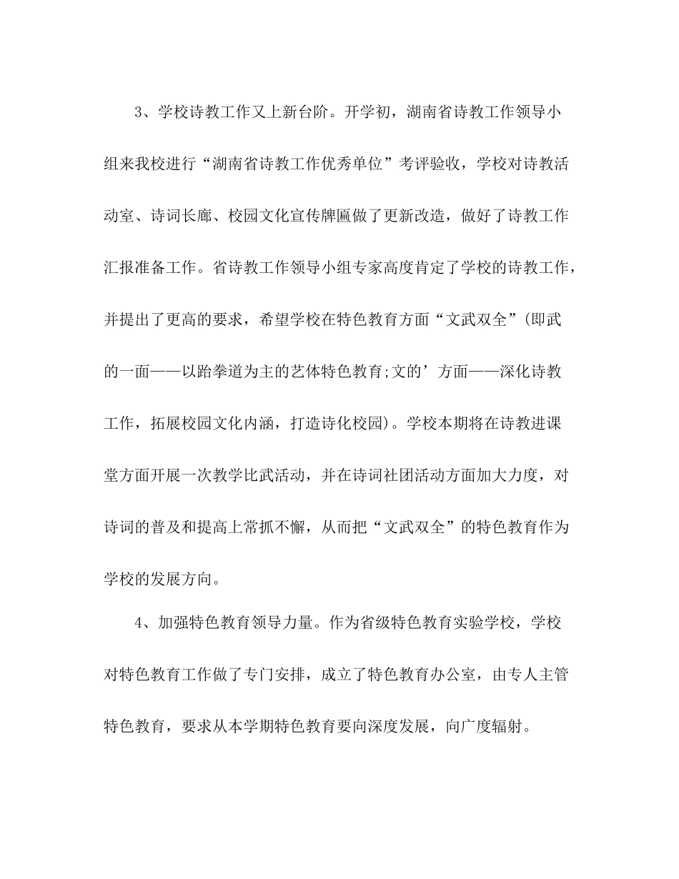 高中开学第一天工作总结 _第3页