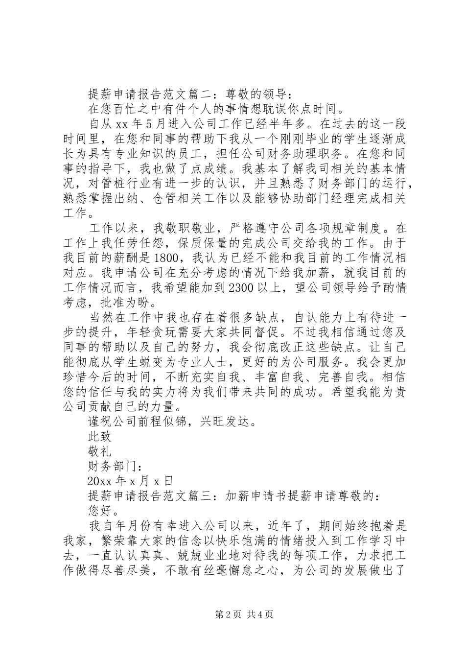 提薪申请报告范文3篇_第2页