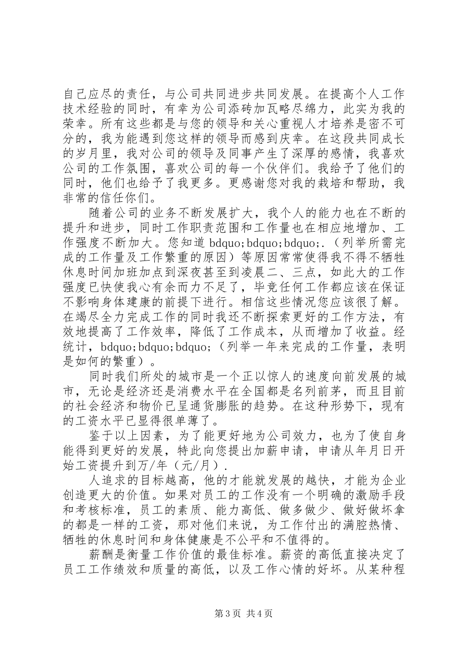 提薪申请报告范文3篇_第3页