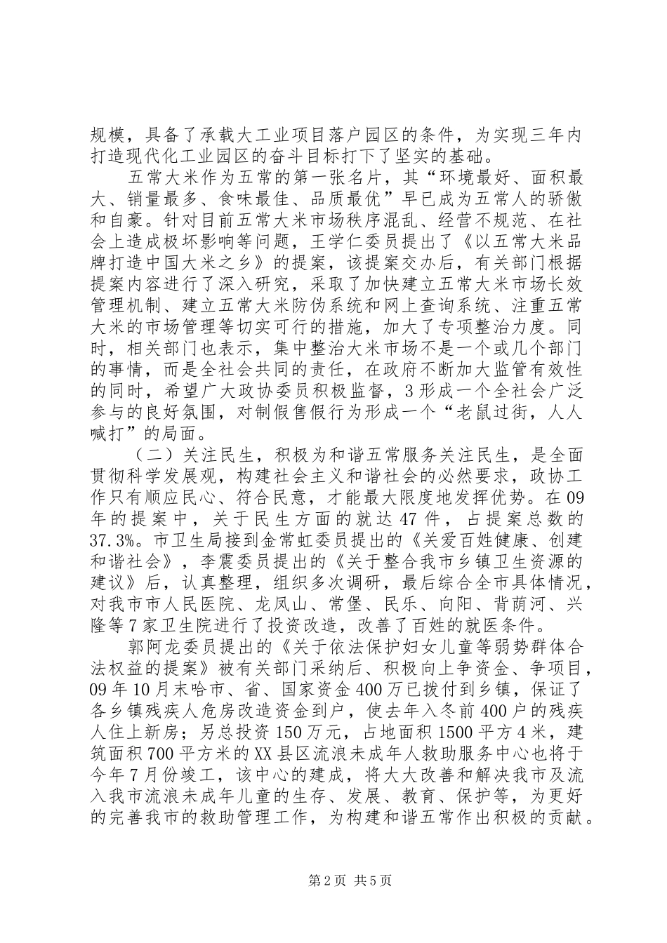 提案工作报告[最终定稿]_第2页