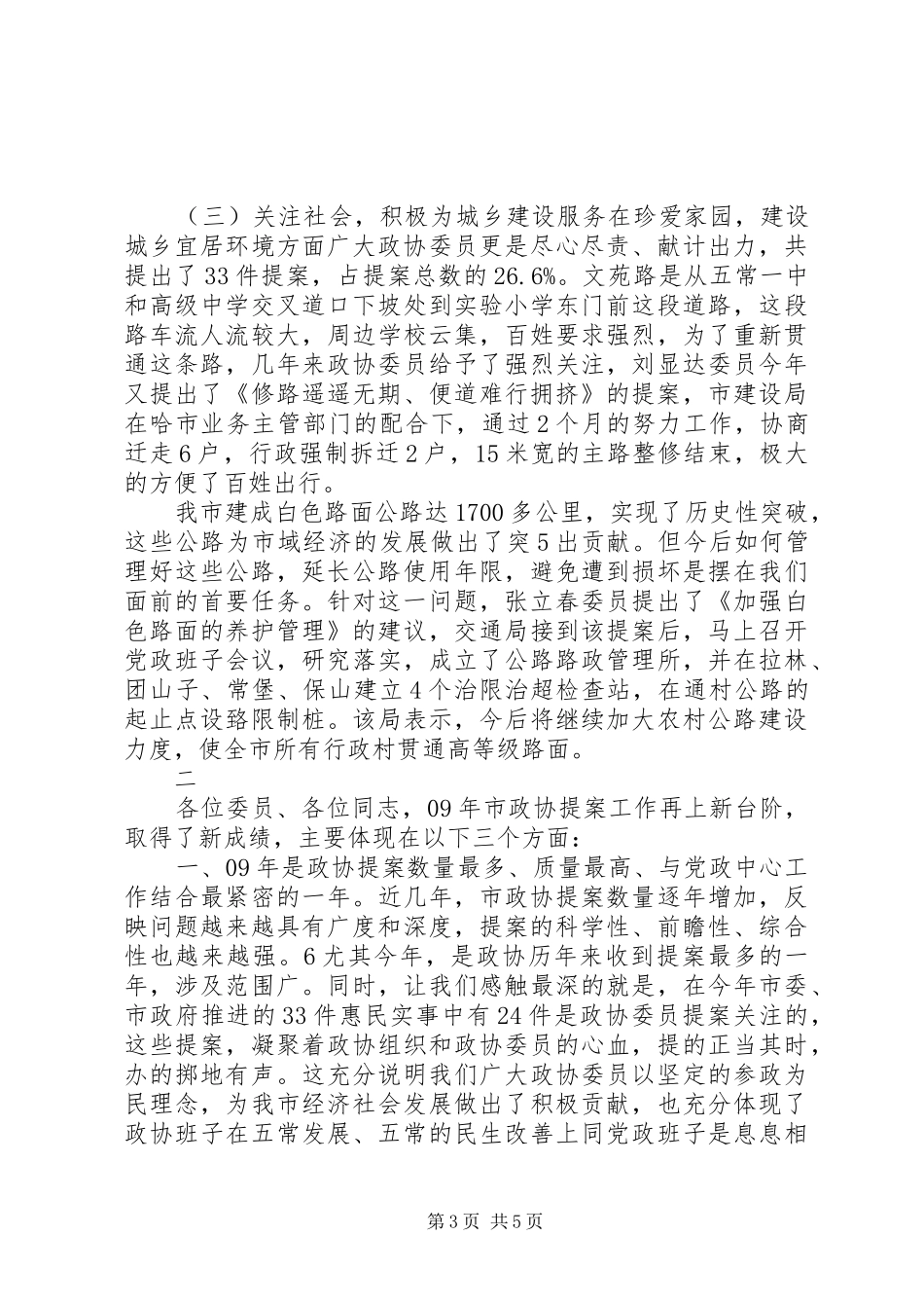 提案工作报告[最终定稿]_第3页