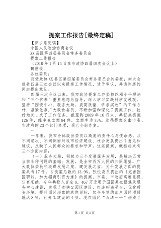 提案工作报告[最终定稿]