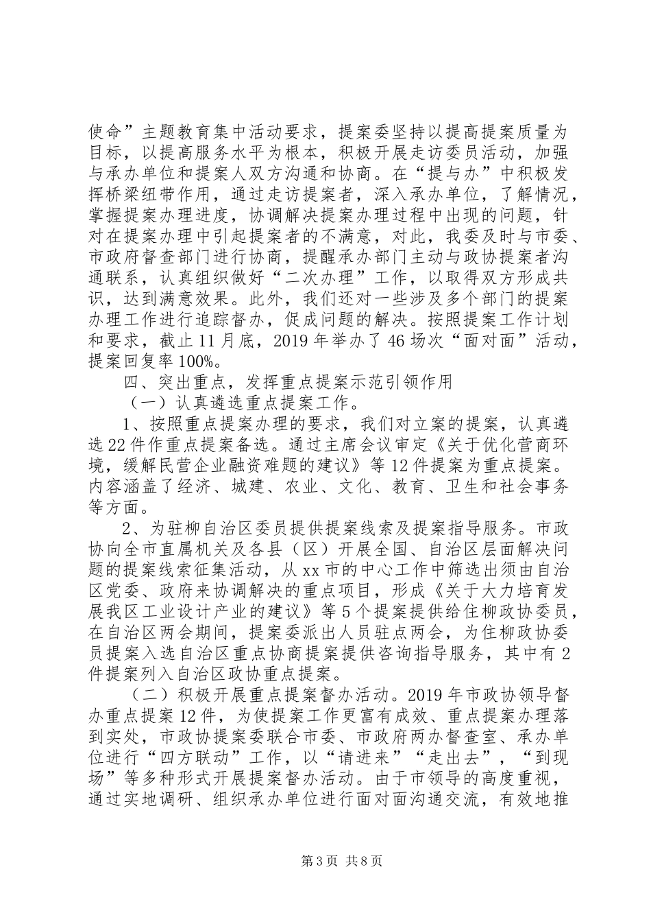 提案工作委员会工作报告_第3页