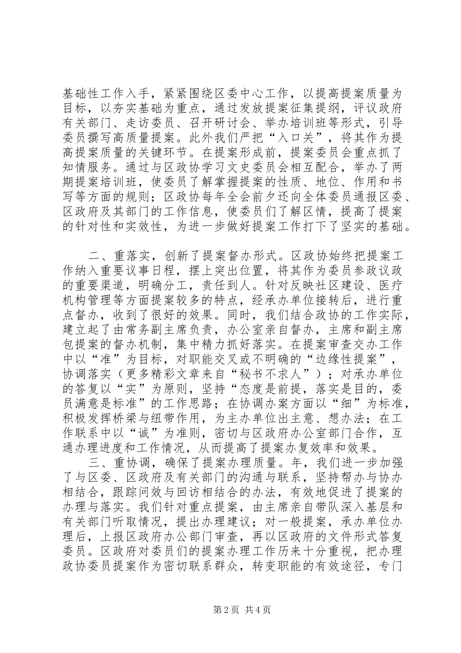 提案情况的报告_第2页