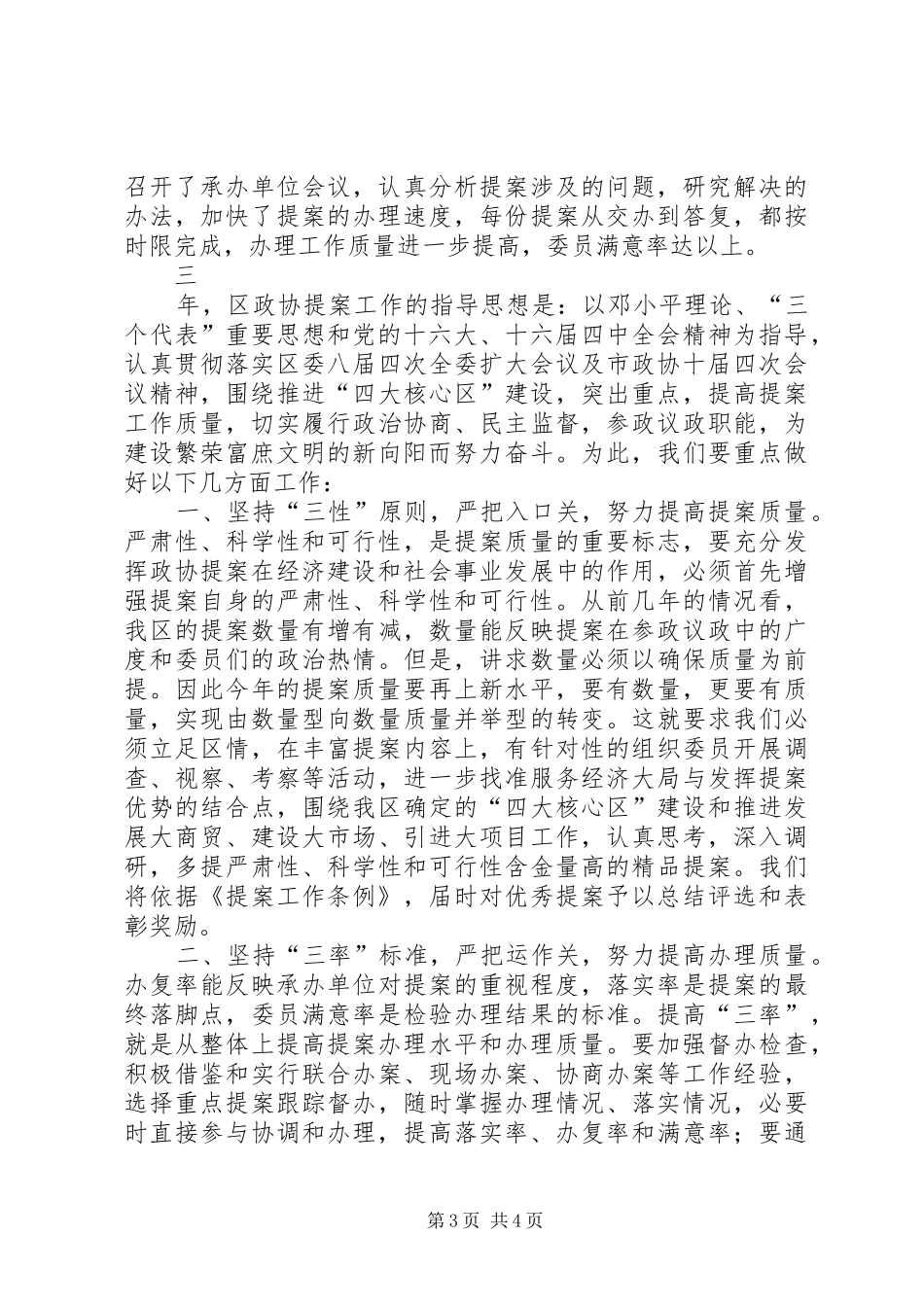 提案情况的报告_第3页