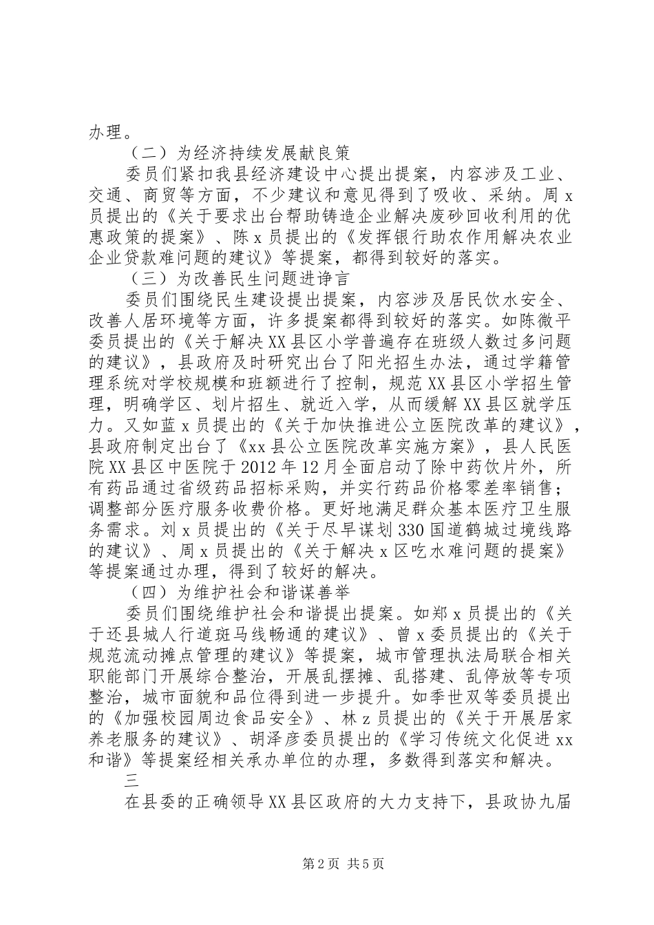 提案工作情况报告_第2页