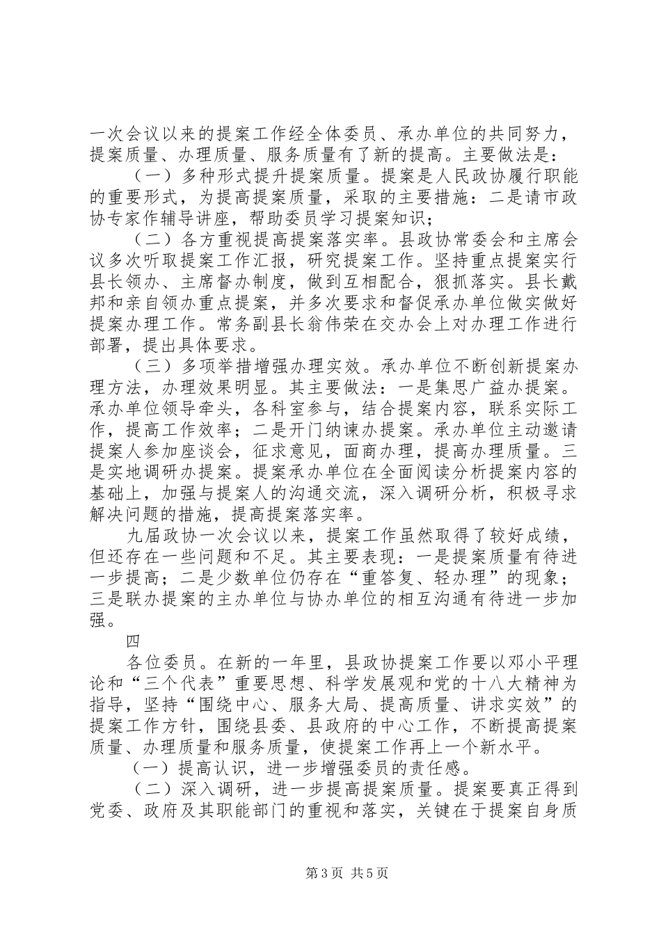 提案工作情况报告_第3页