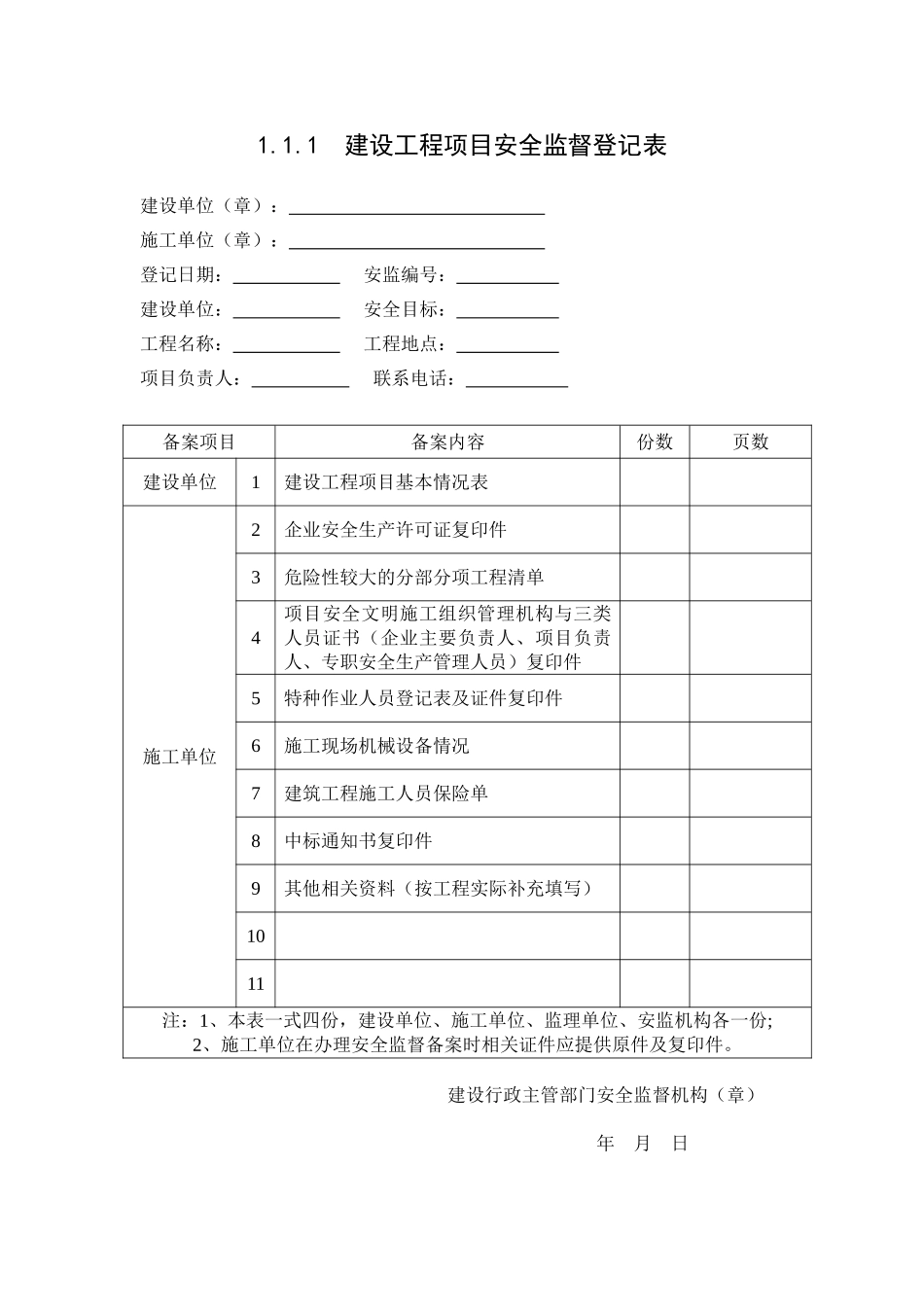 浙江省建设工程施工现场安全管理台帐_第2页
