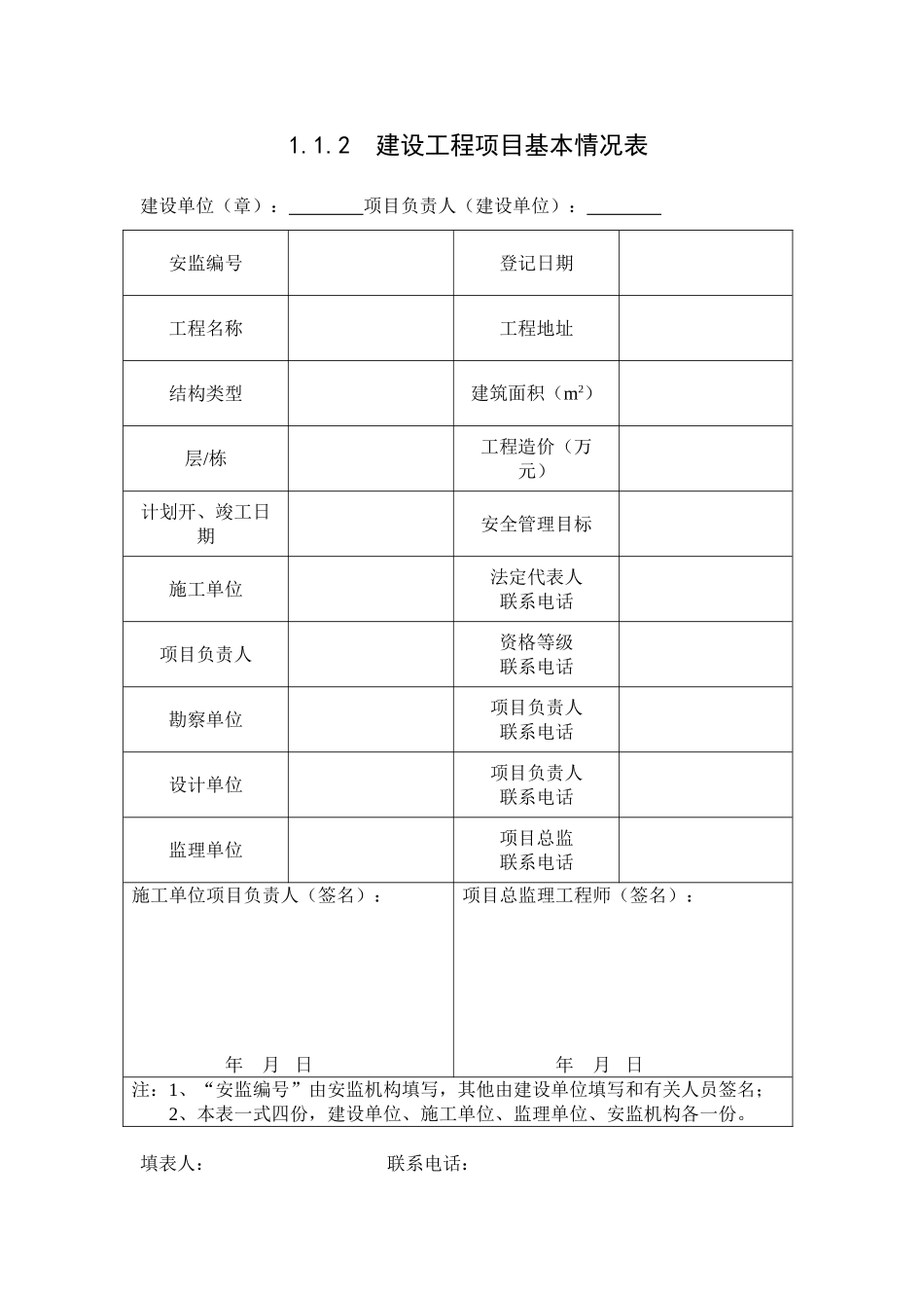 浙江省建设工程施工现场安全管理台帐_第3页