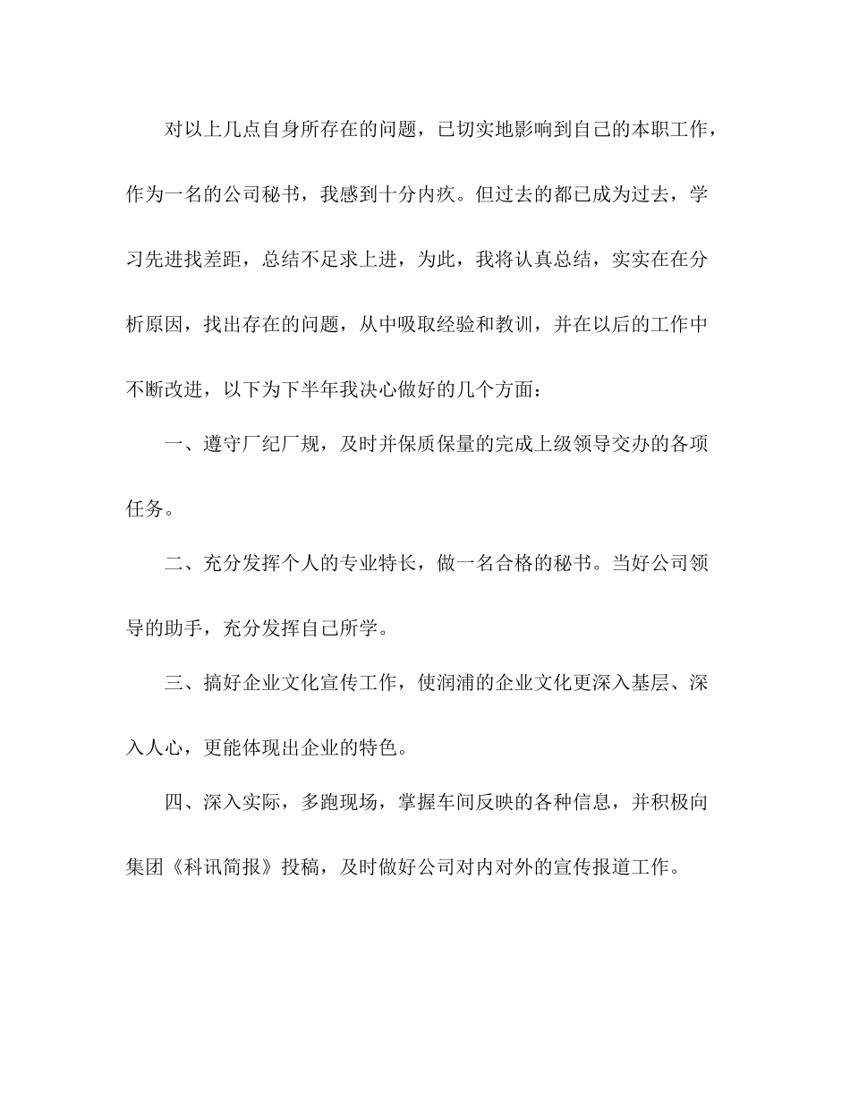 文秘上半年工作总结 _第3页