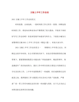 文秘上半年工作总结 