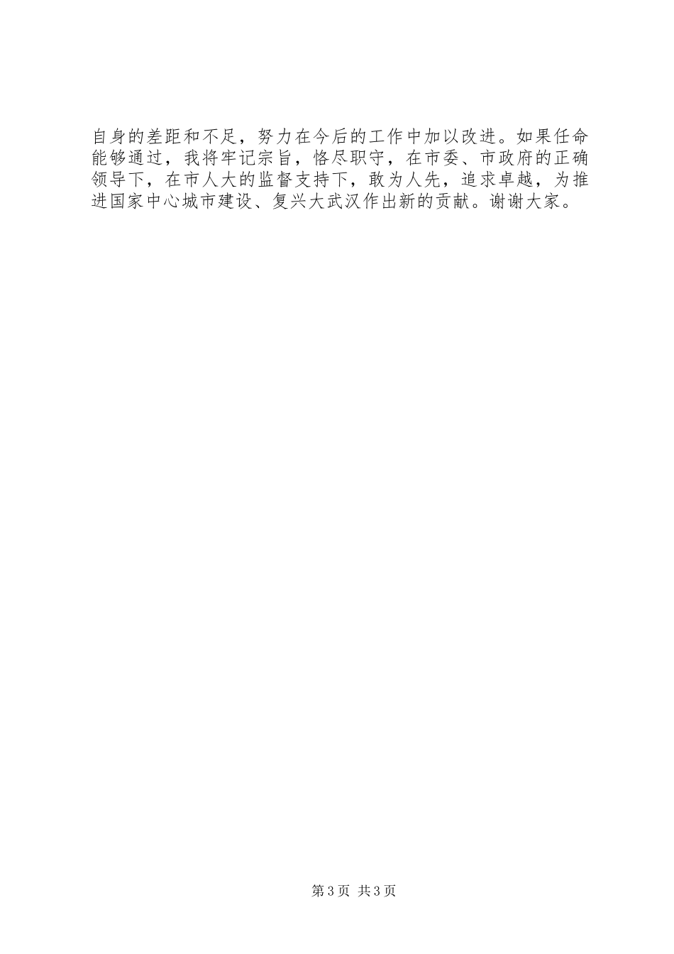 提名市政府秘书长的供职报告范文_第3页