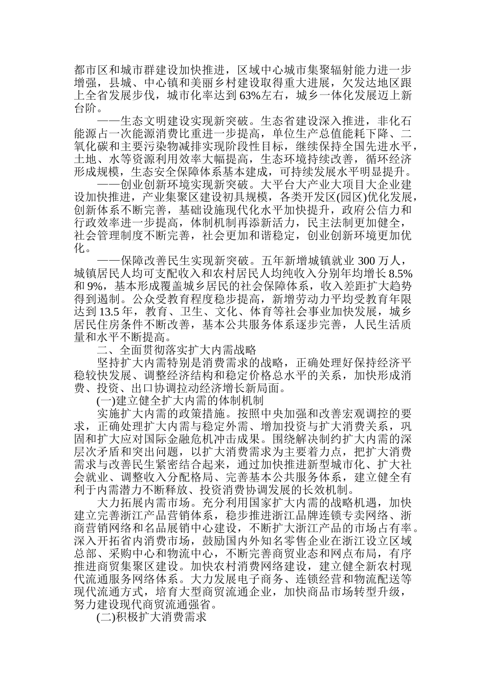 浙江省国民经济发展十二五规划纲要_第3页
