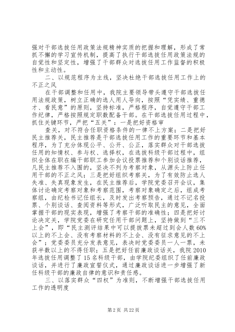 提拔干部申请报告_第2页