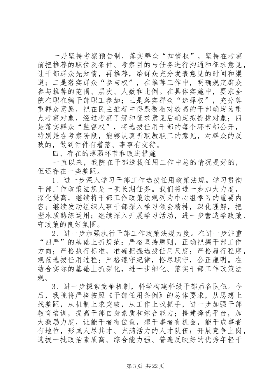 提拔干部申请报告_第3页