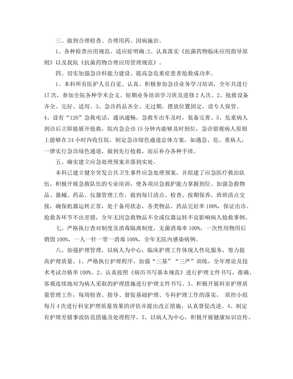 急诊护士个人年终总结 _第2页