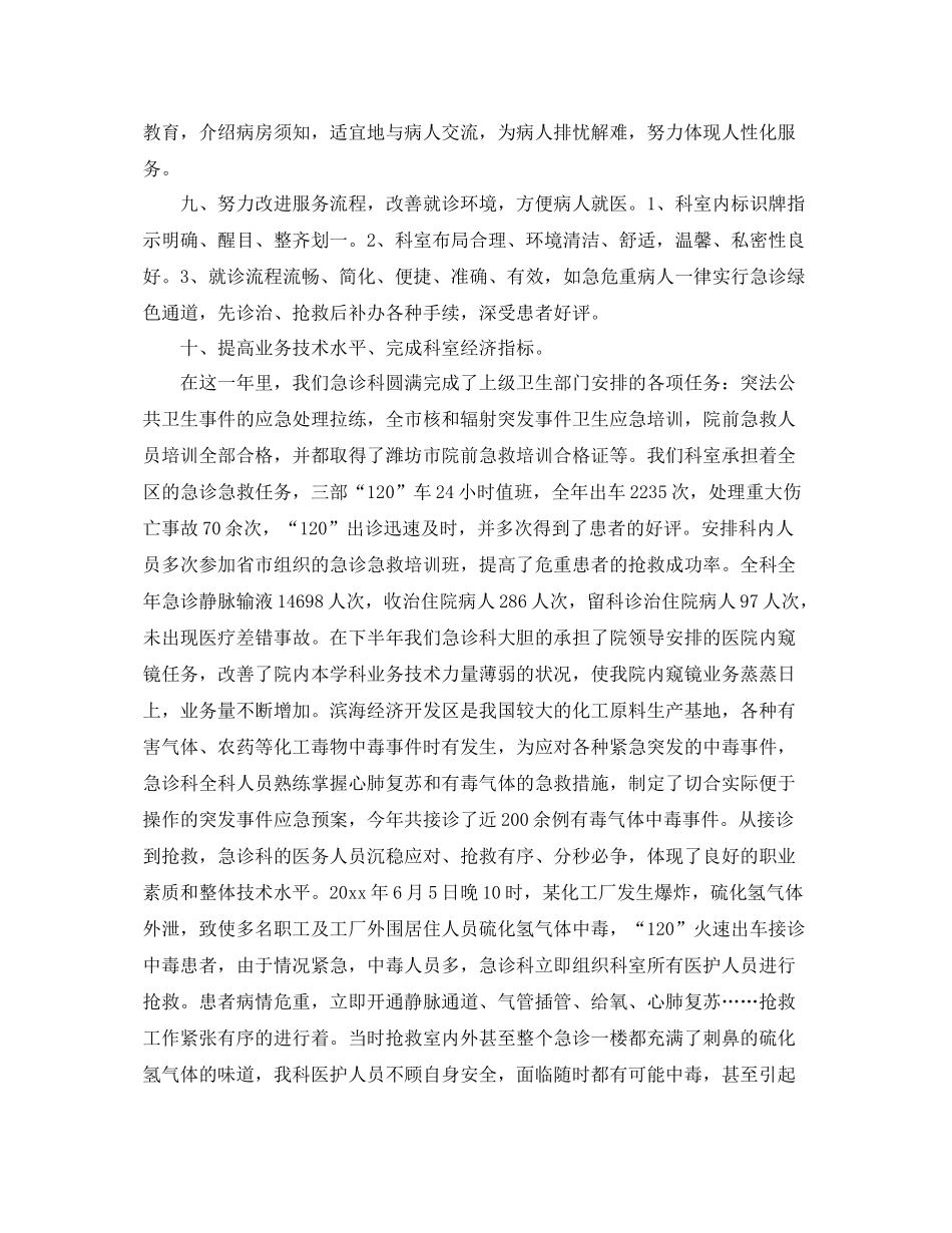 急诊护士个人年终总结 _第3页