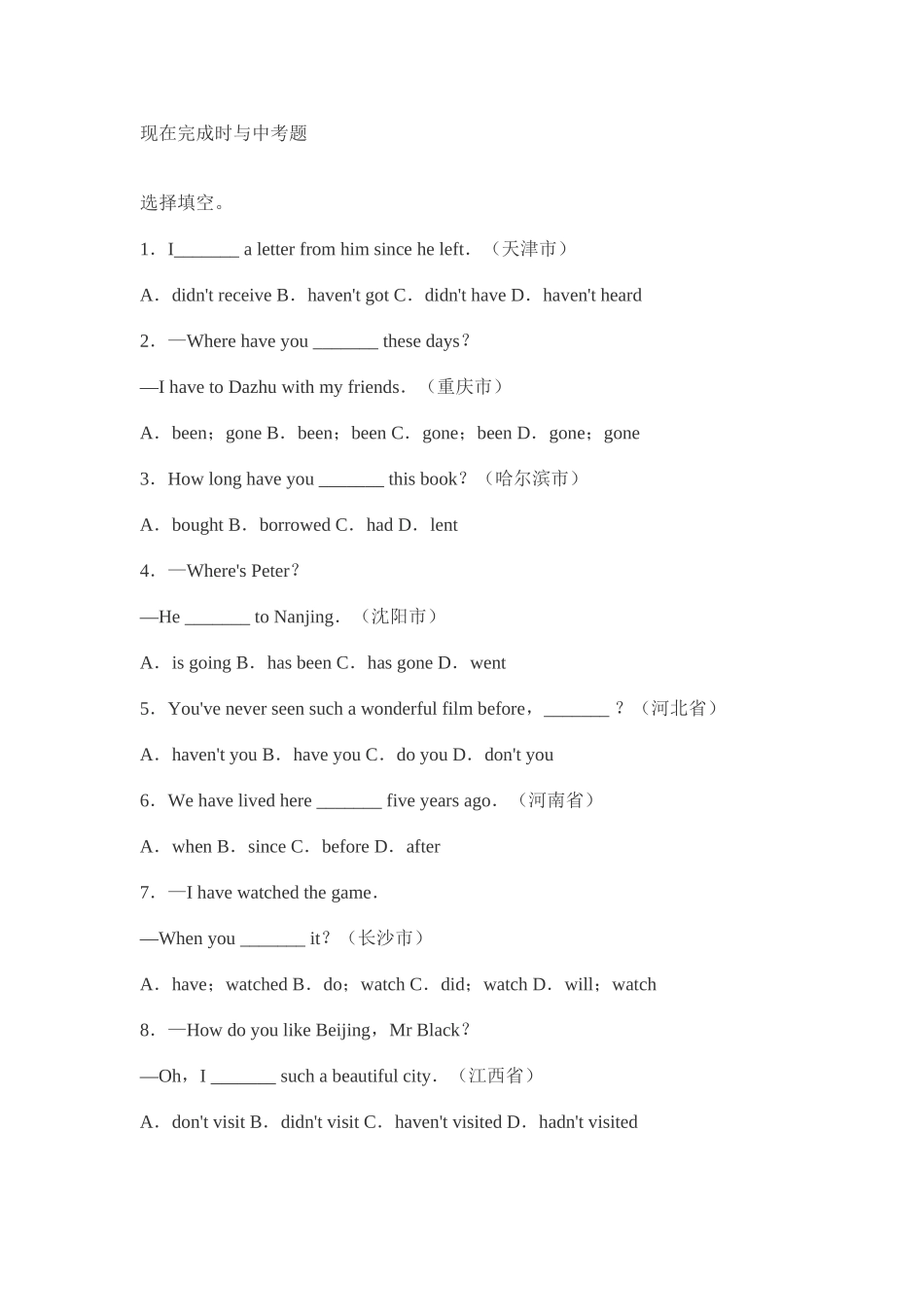 现在完成时与中考题_第1页