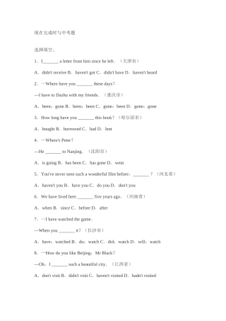 现在完成时与中考题