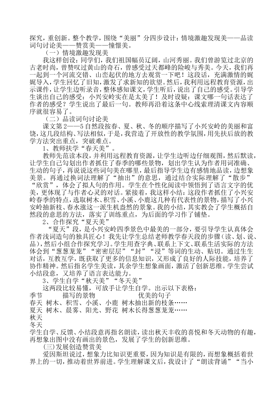 美丽的小兴安岭说课稿_第2页