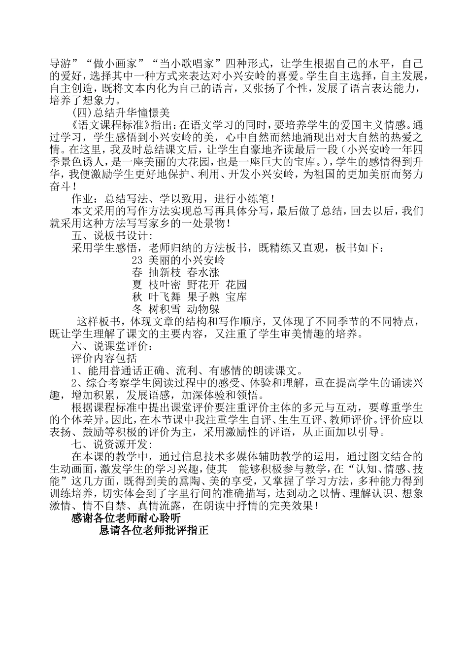 美丽的小兴安岭说课稿_第3页