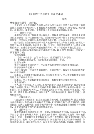 美丽的小兴安岭说课稿