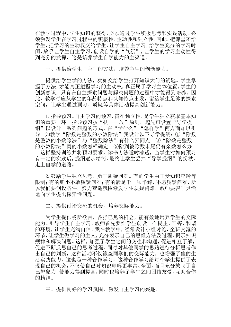 培养学生的自主学习能力_第1页