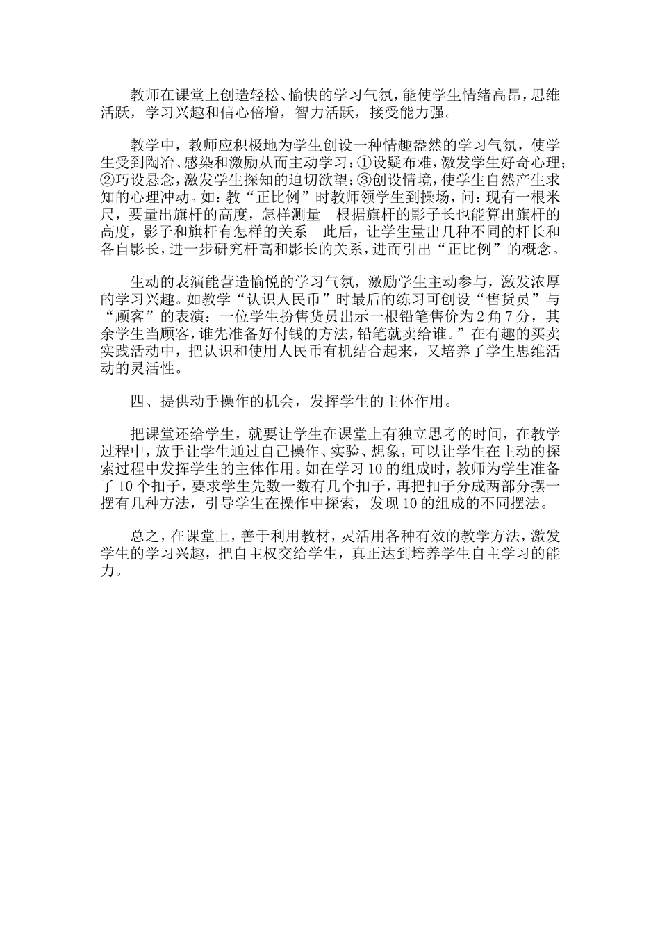 培养学生的自主学习能力_第2页