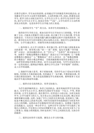 培养学生的自主学习能力