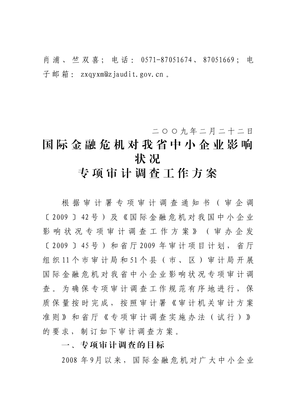 浙江省审计厅办公室文件_第2页