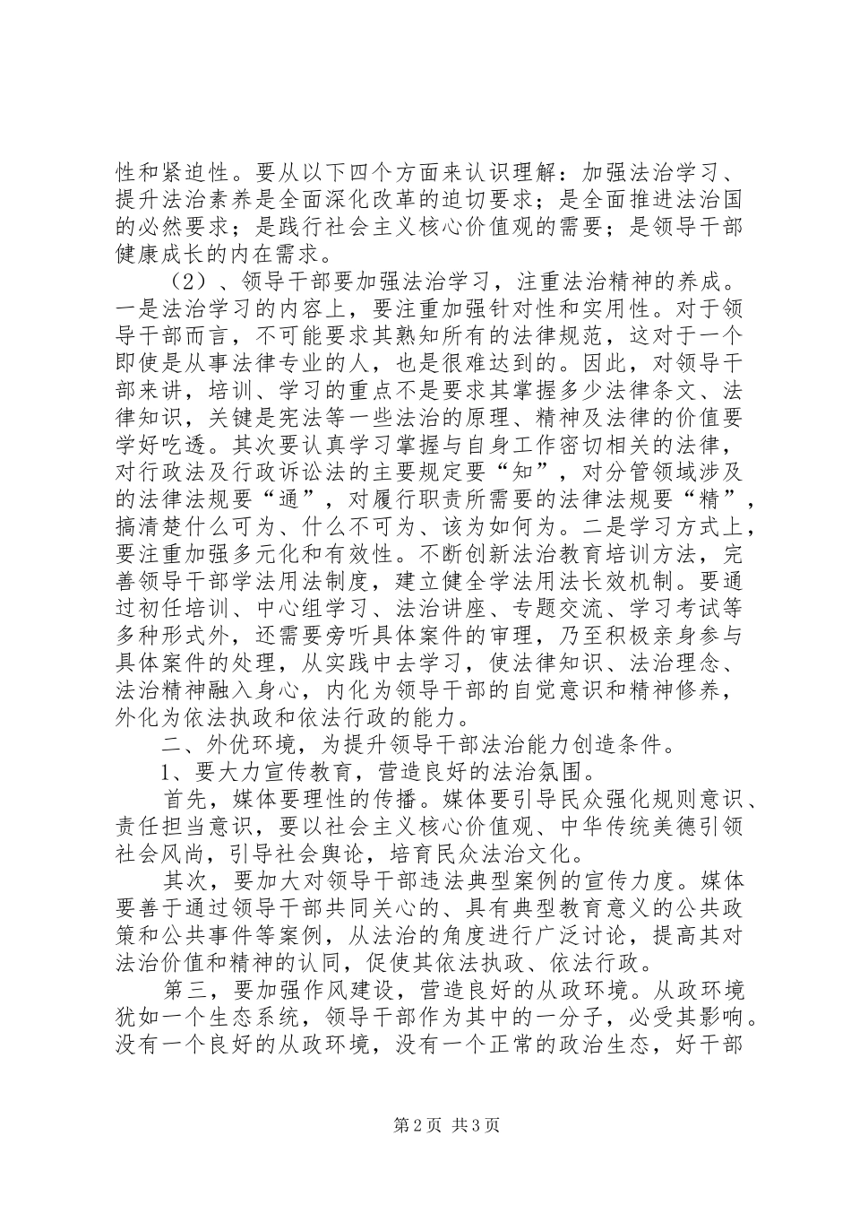 提升领导干部办事能力调研报告_第2页