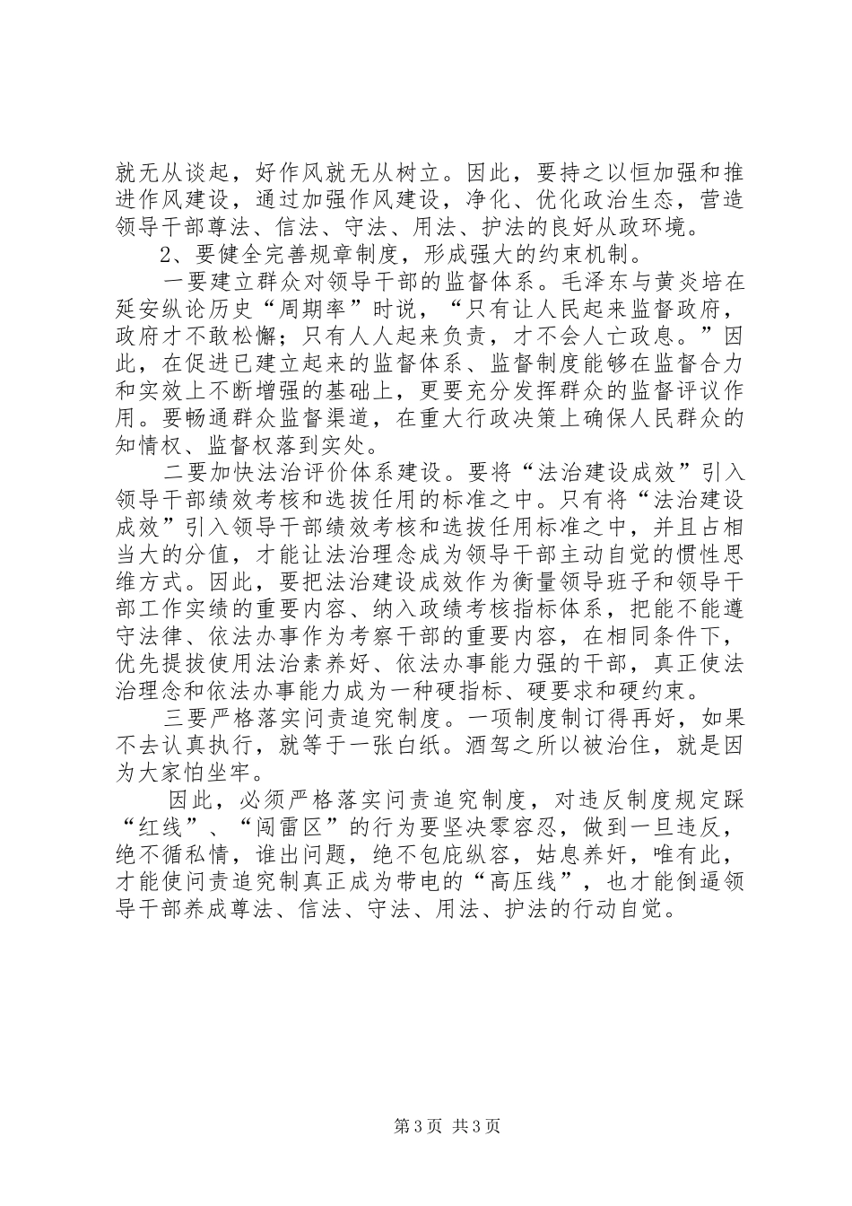 提升领导干部办事能力调研报告_第3页