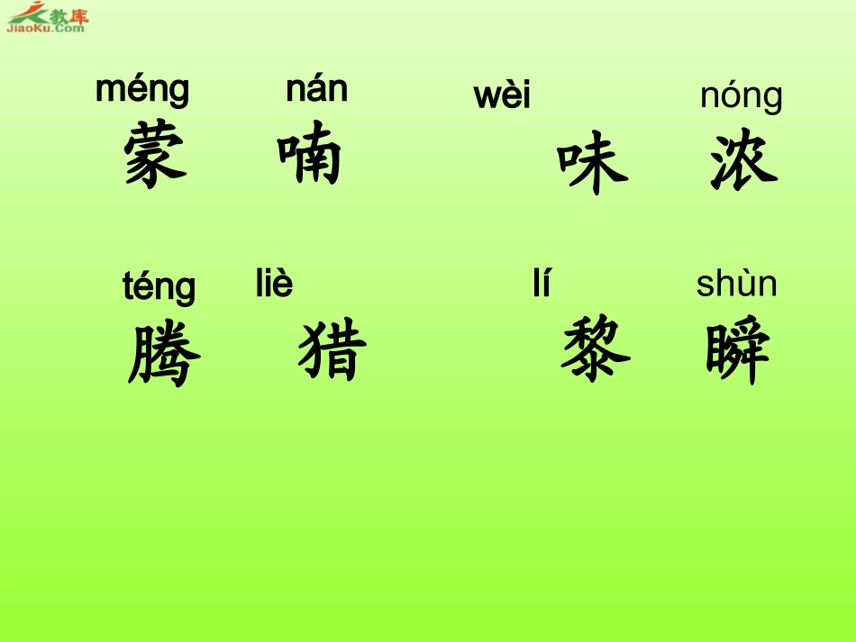 二年级上册《父亲和鸟修_第3页