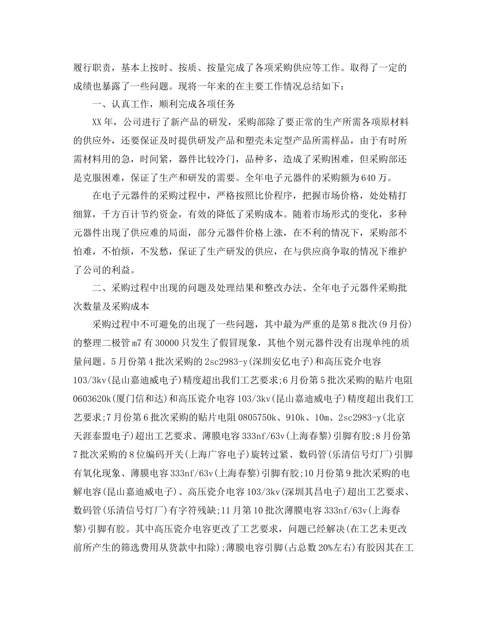 采购员年度个人工作总结【三篇】 _第3页