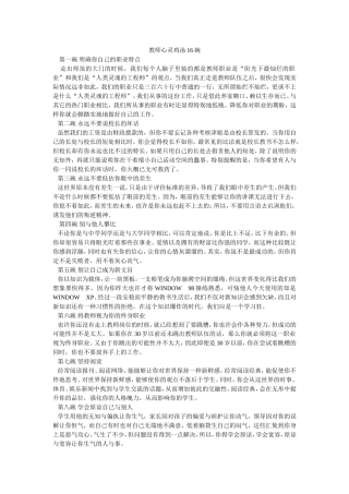 教师心灵鸡汤十六碗 (2)