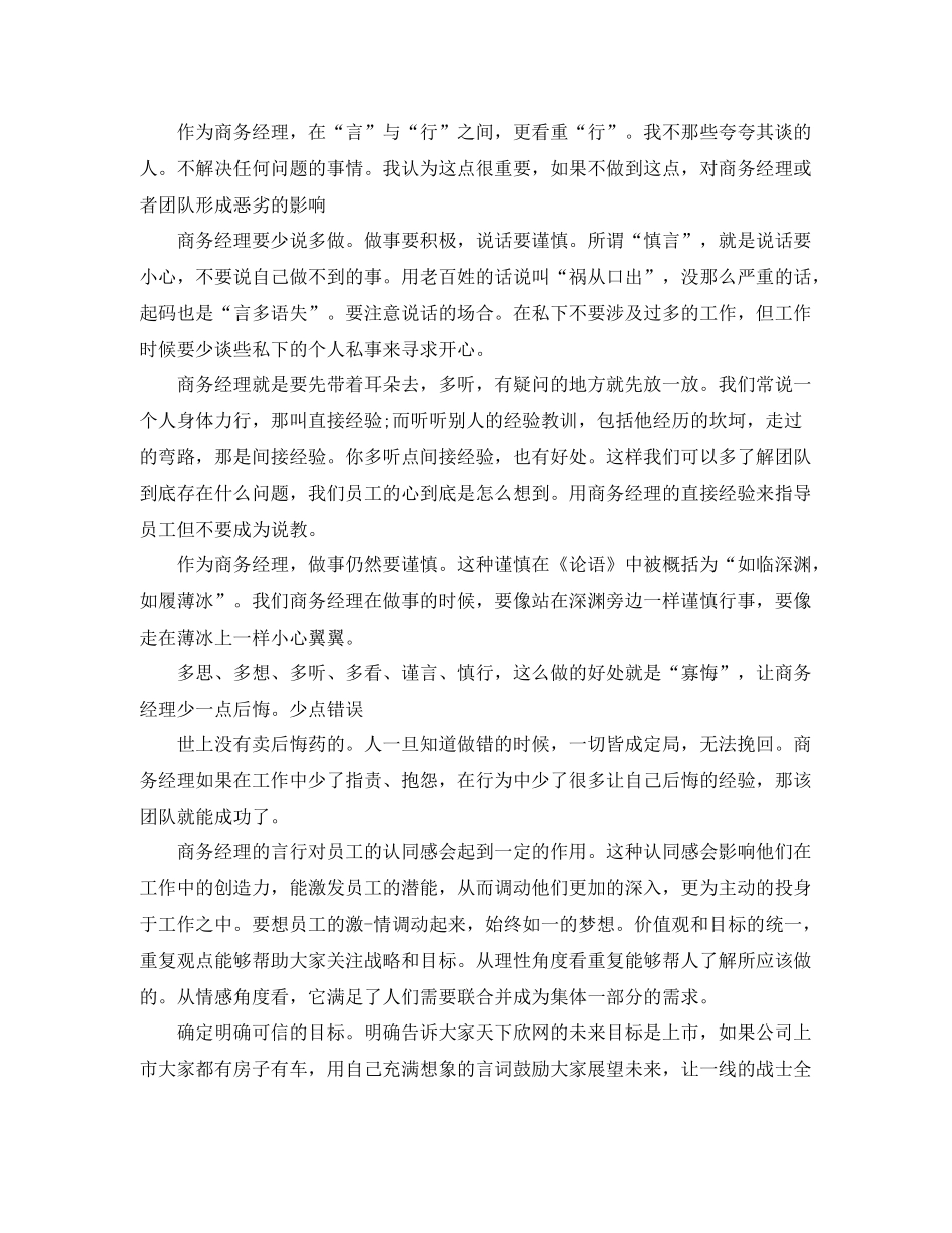 商务经理年终工作总结范文 _第2页