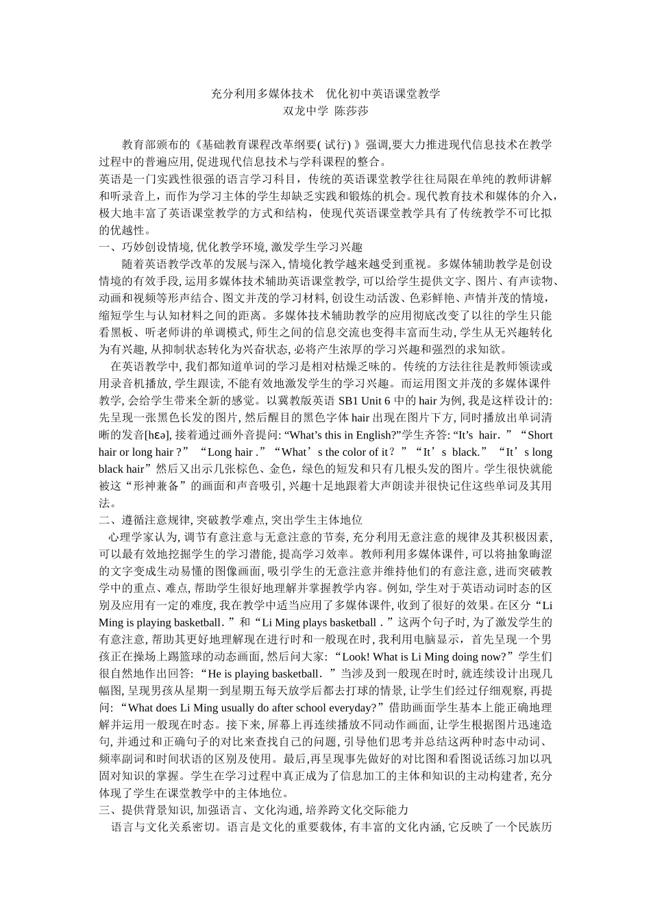 充分利用多媒体技术优化初中英语课堂教学_第1页