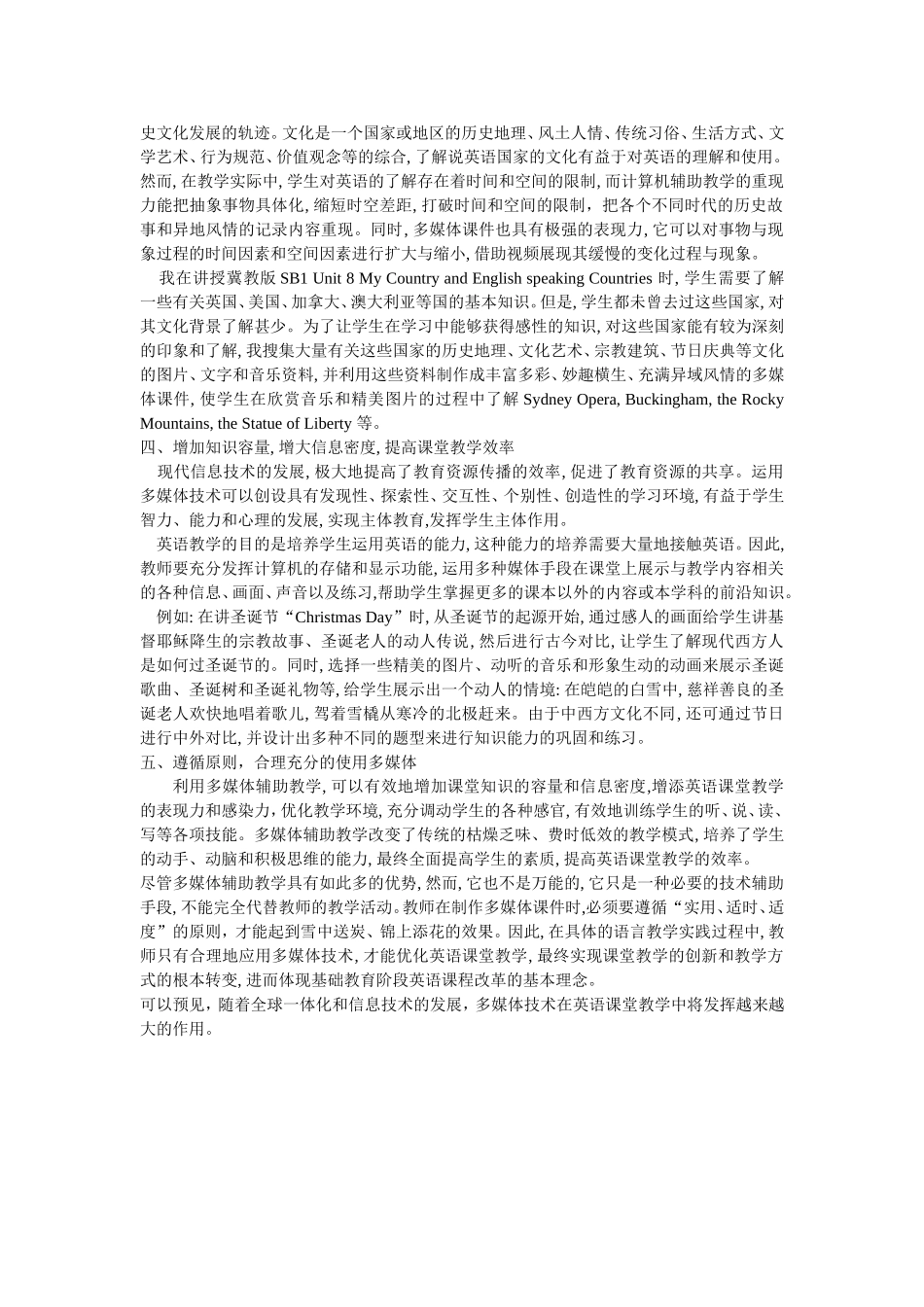 充分利用多媒体技术优化初中英语课堂教学_第2页