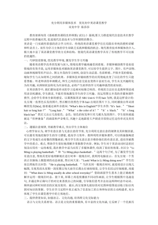 充分利用多媒体技术优化初中英语课堂教学