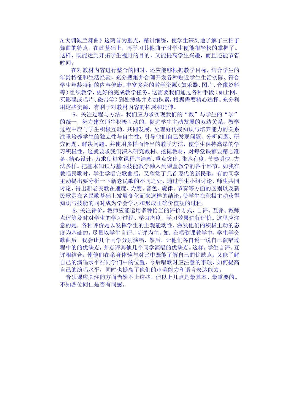 新课改下的音乐教学应关注什么_第2页