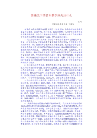 新课改下的音乐教学应关注什么