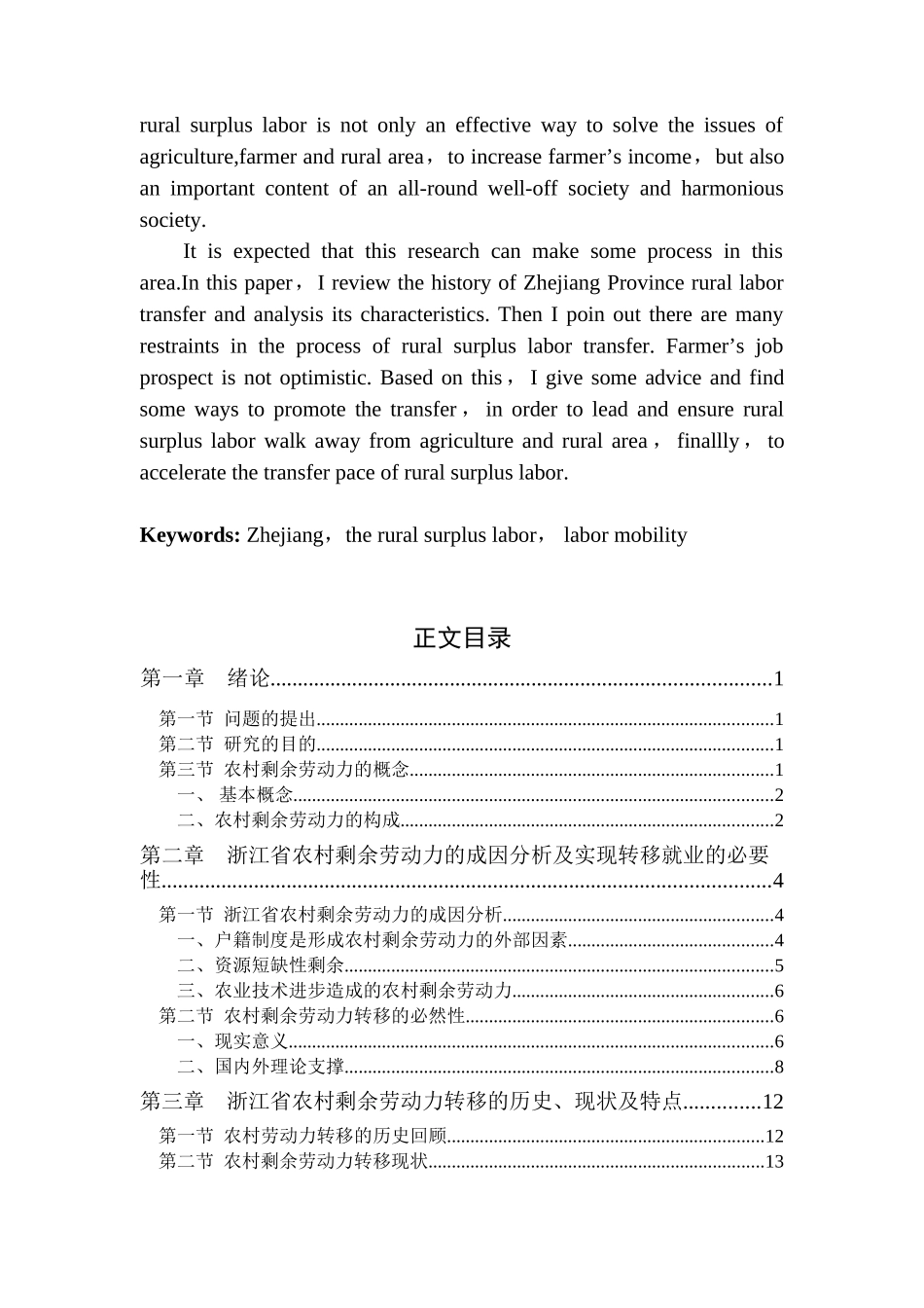 浙江省农村剩余劳动力转移就业初探_第2页