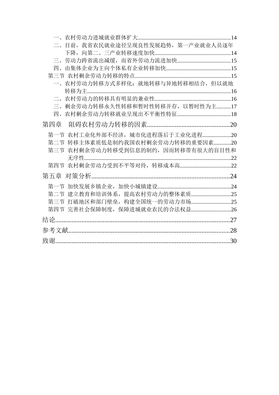 浙江省农村剩余劳动力转移就业初探_第3页