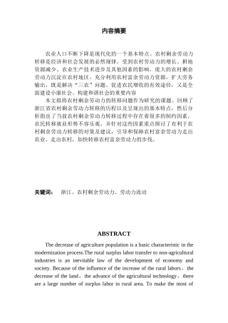 浙江省农村剩余劳动力转移就业初探