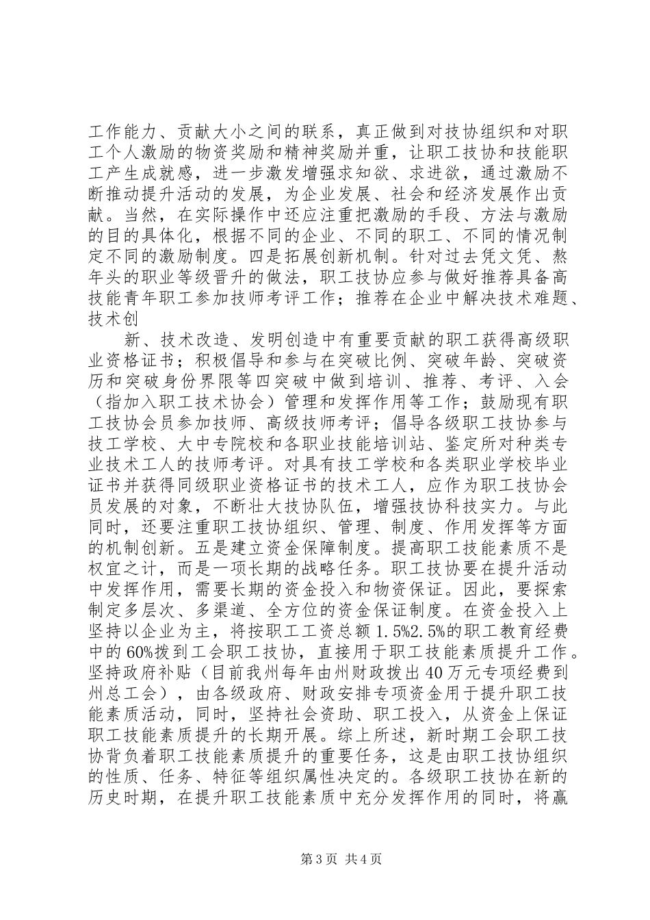 提升职工队伍整体技能素质调研报告_第3页