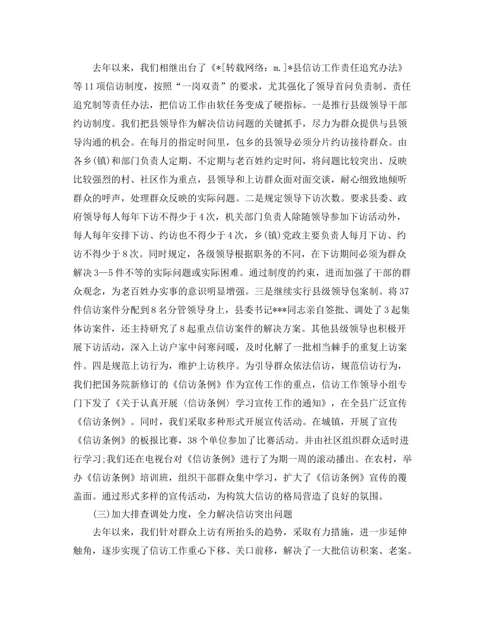 县信访年终工作总结 _第2页