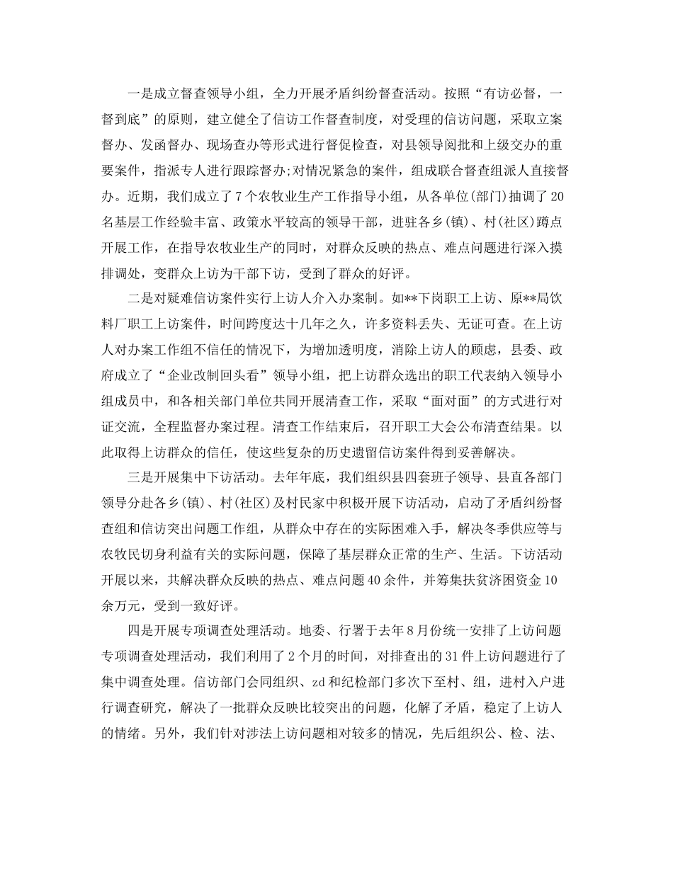 县信访年终工作总结 _第3页