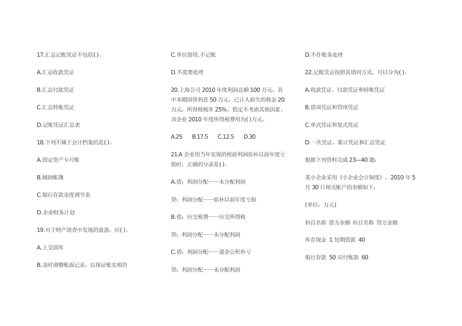 浙江省会计从业资格XXXX年模拟试题 会计基础_第3页