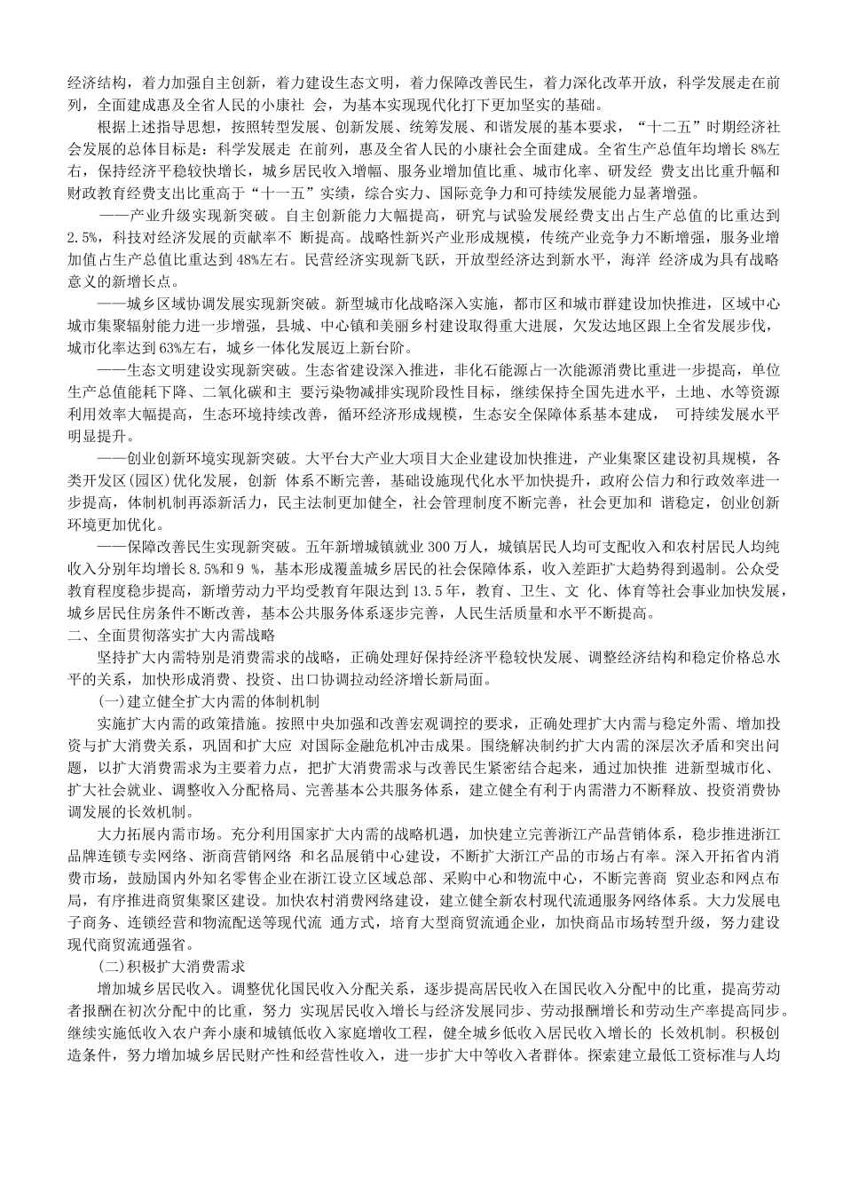 浙江省“十二五”规划纲要_第2页